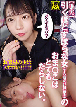 【事実】引くほどずぼらな女(でも顔だけ特待生)のおま〇こはとてもだらしない。